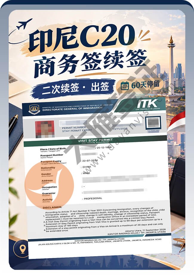 印尼C20签证第二次续签成功案例图