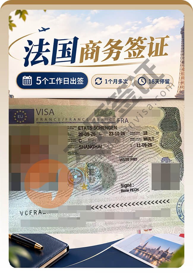法国商务签证5工快速出签喽案例图