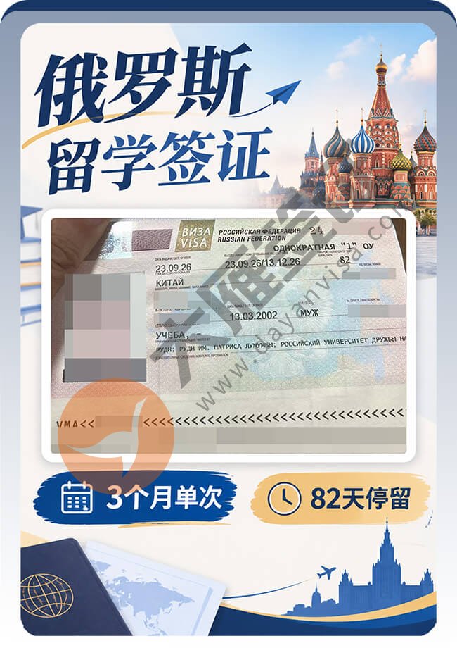俄罗斯留学签证出签案例分享图