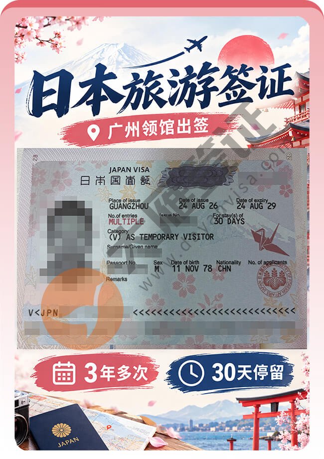 日本旅游签证顺利再出签案例图