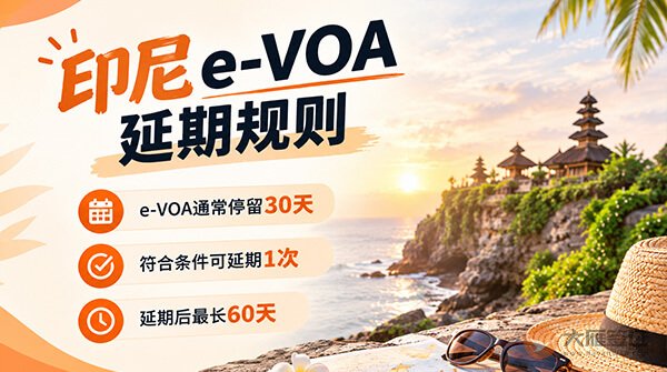 印尼签证延期怎么办?别等到期才处理-图01