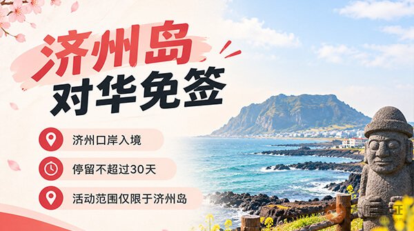 中国护照去韩国免签吗?要注意区分-图01