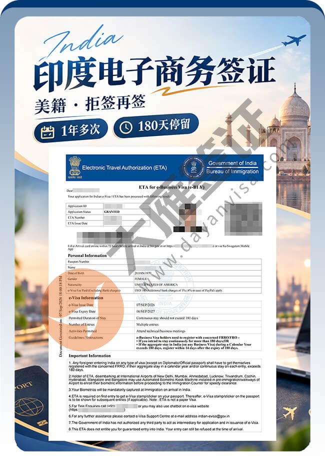 印度电子商务签证拒签再签成功案例图