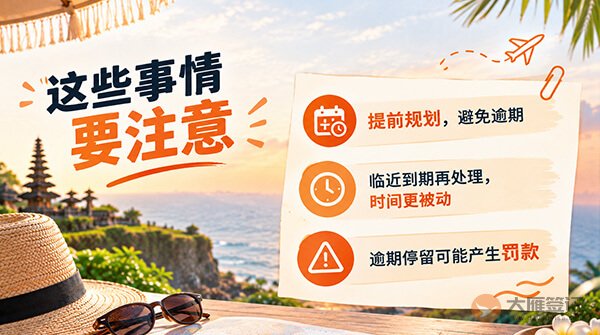 印尼签证延期怎么办?别等到期才处理-图02