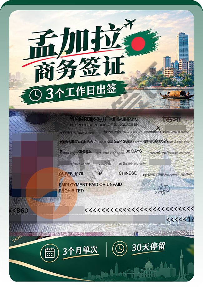 孟加拉商务签证案例分享图