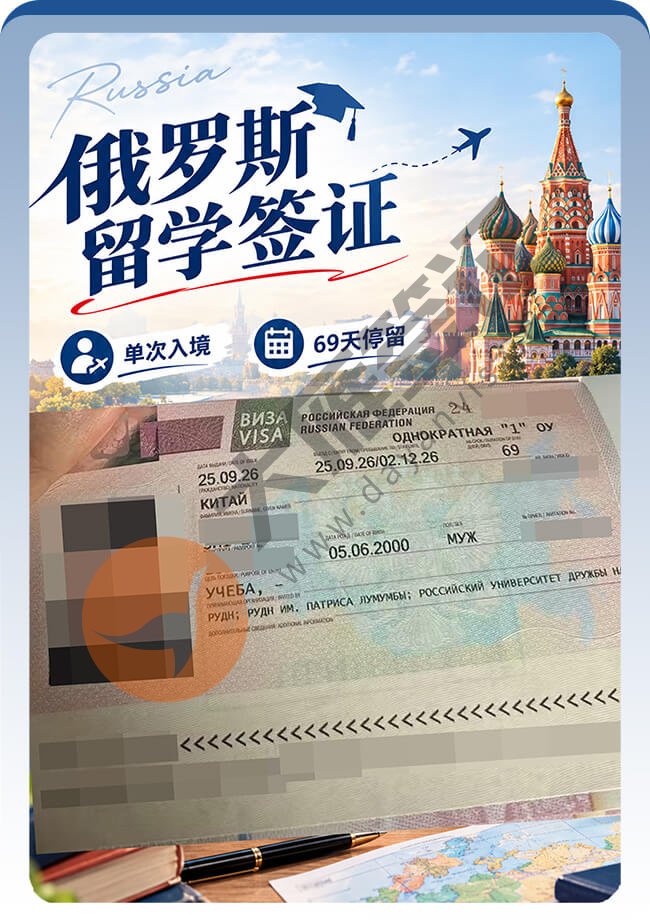俄罗斯留学签证稳稳拿下案例图