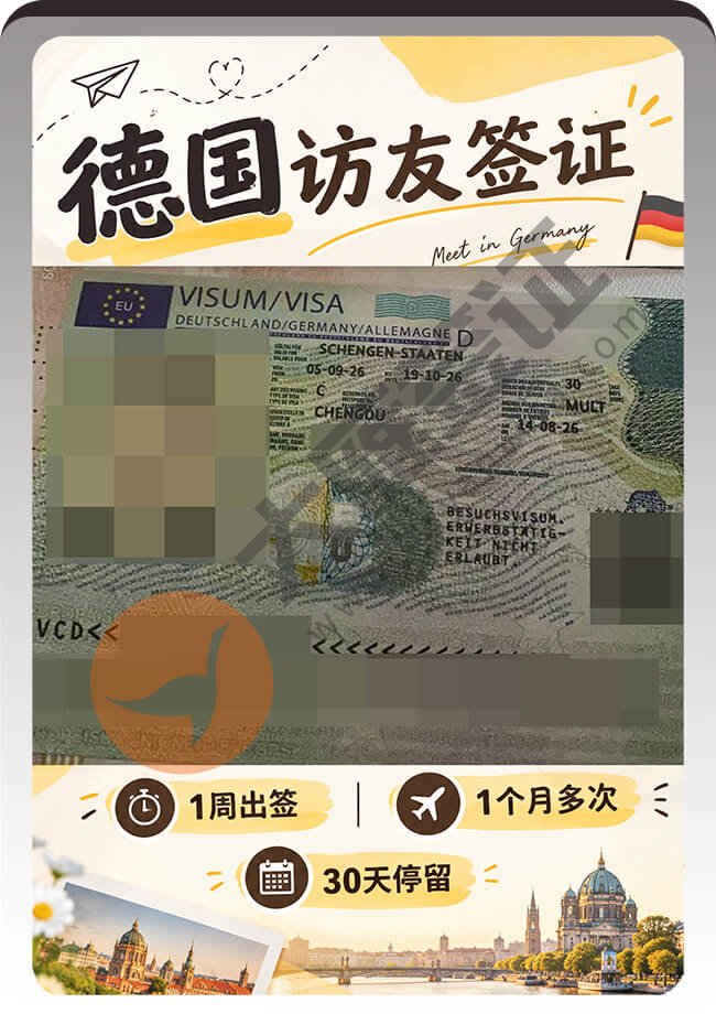 德国访友签证1周左右顺利拿下案例图