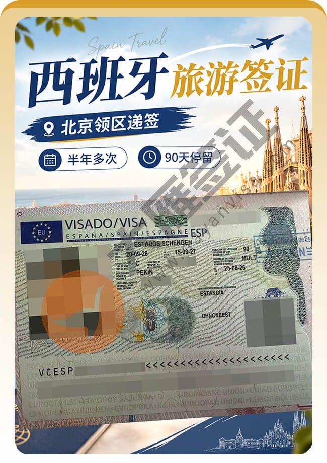 西班牙旅游签证顺利再出一个案例图