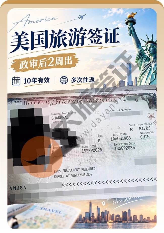 美国旅游签证政审后顺利出签案例图