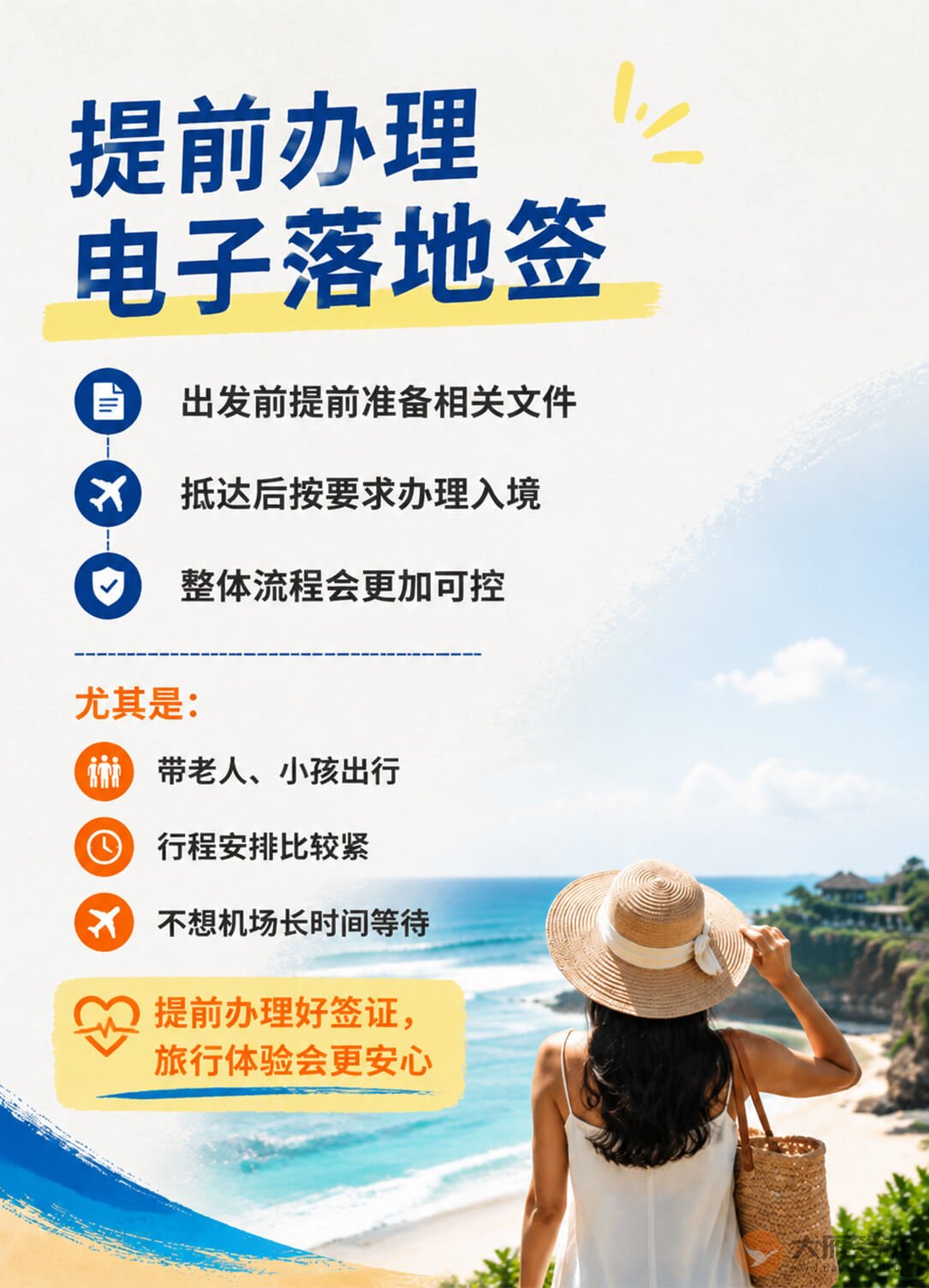 去印尼巴厘岛，为什么不建议到了再办落地签？图3