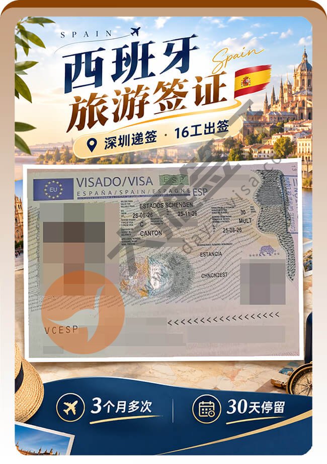 西班牙旅游签证出签案例分享图