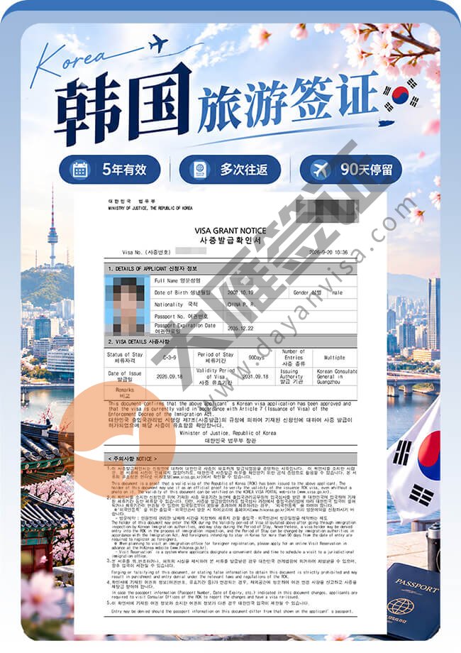 韩国5年多次旅游签证成功拿到手案例图
