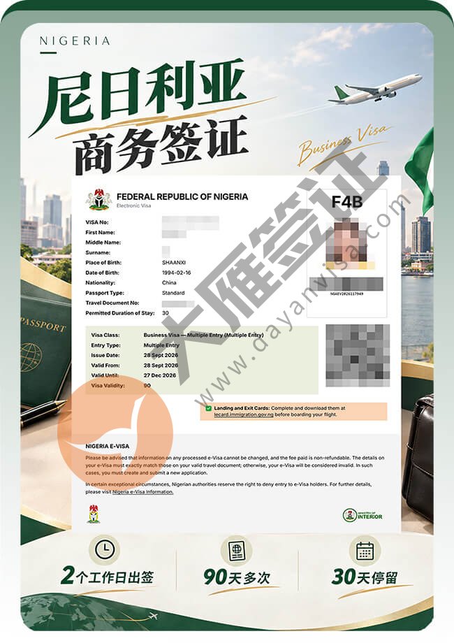 尼日利亚商务签证丝滑过签案例图
