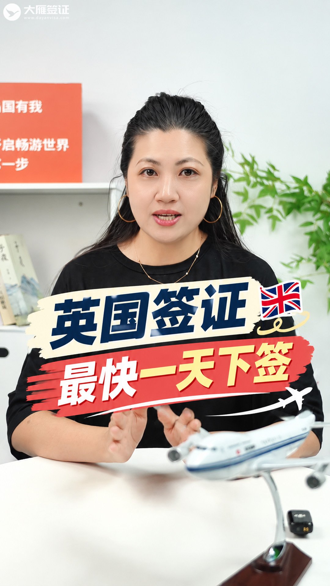 英国签证最快一天就能下签！