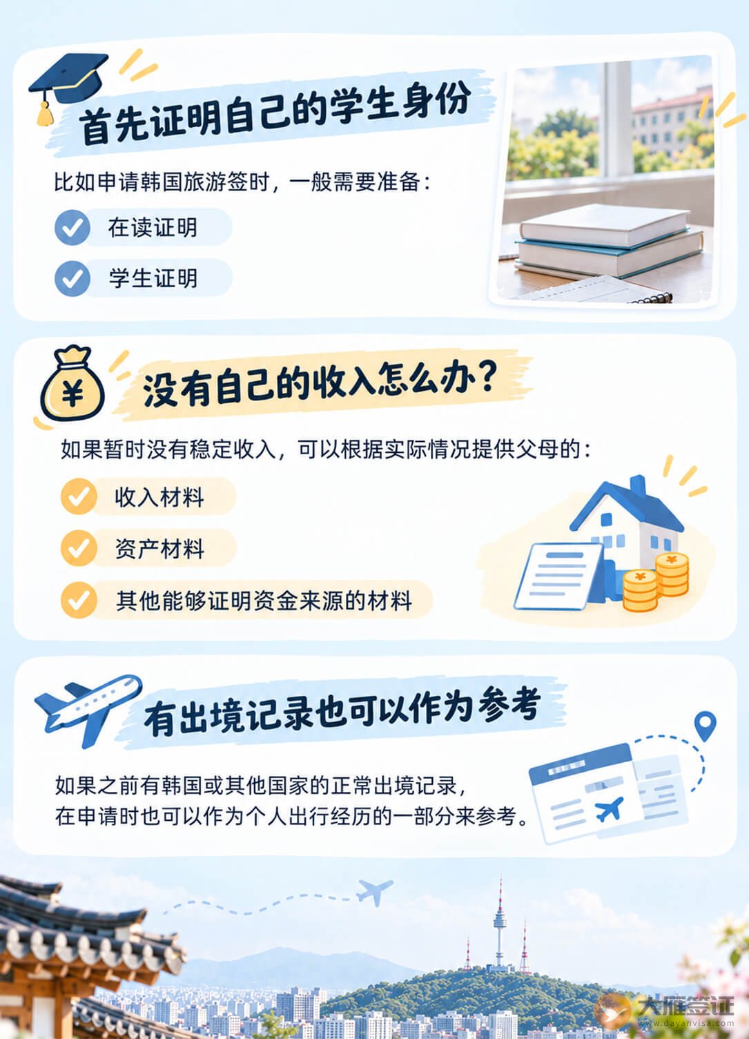 在校大学生怎么办韩国签证?没有收入也别慌!图2