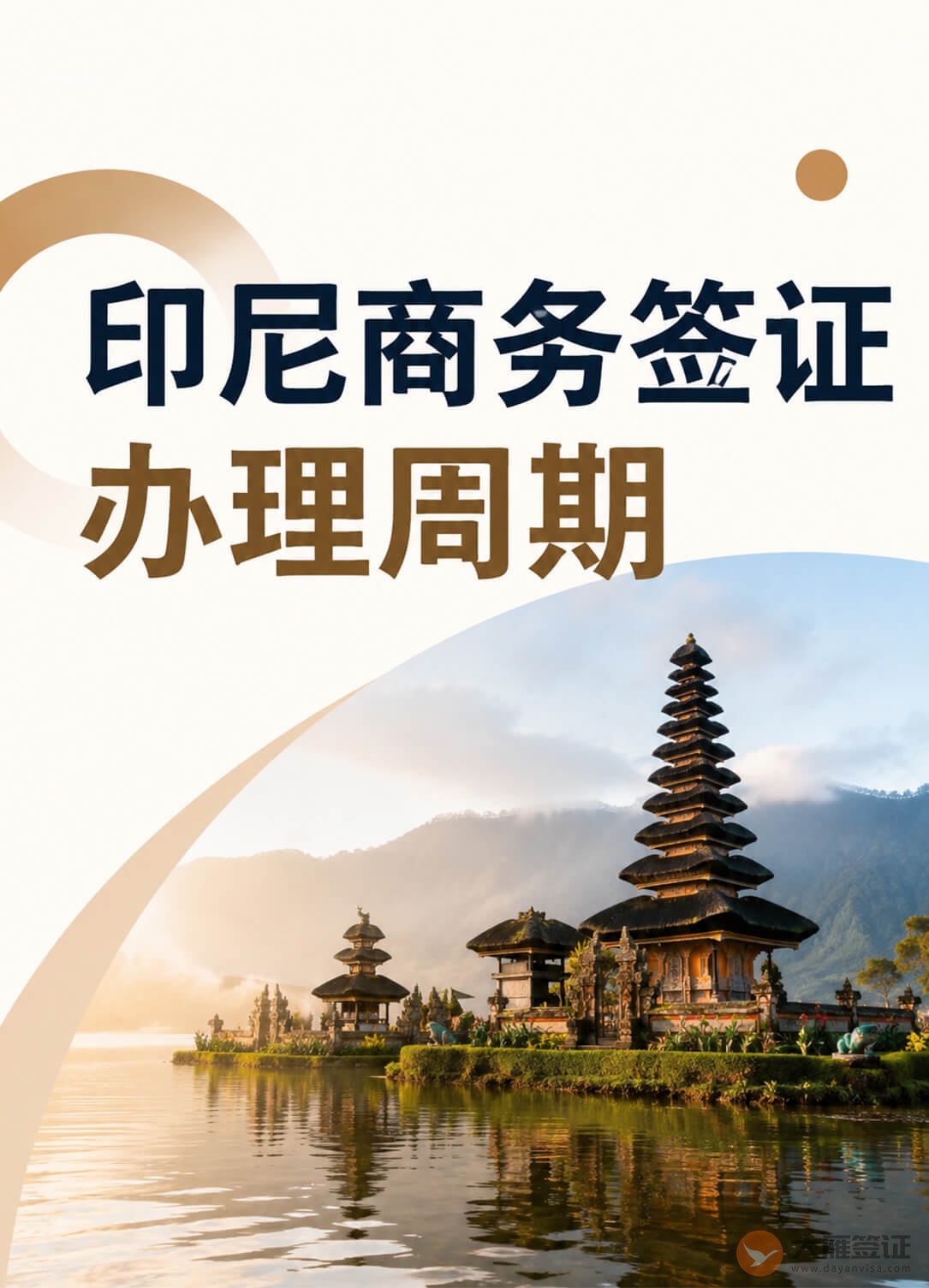 印尼商务签证多久能办下来?出差前一定要算好时间图1