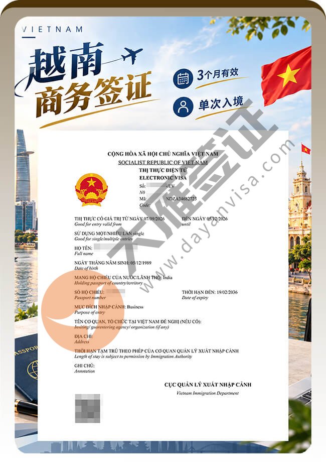越南商务签证稳定下签中~