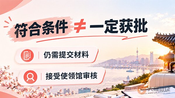 韩国十年多次签证条件放宽!-图03