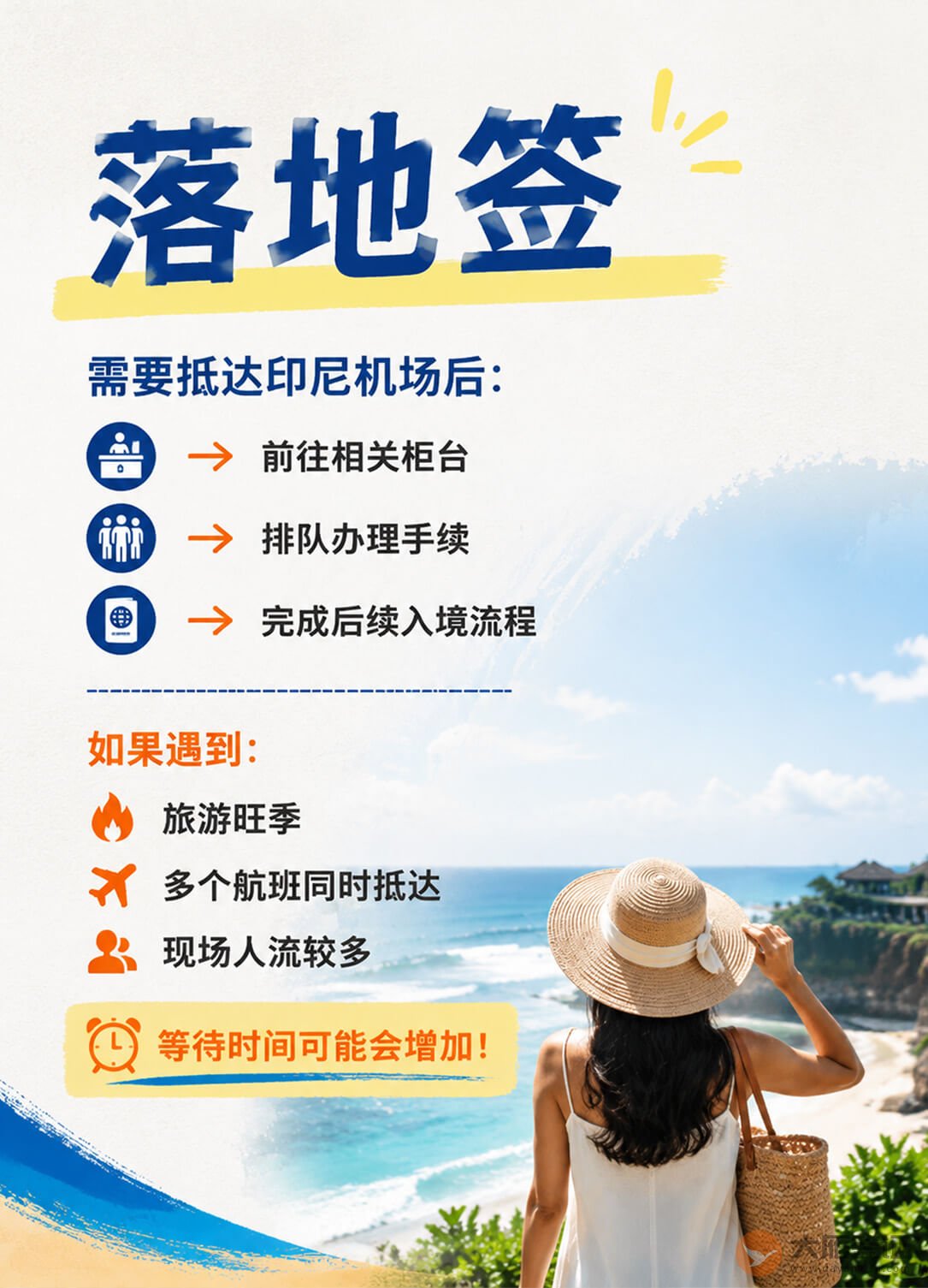 去印尼巴厘岛，为什么不建议到了再办落地签？图2