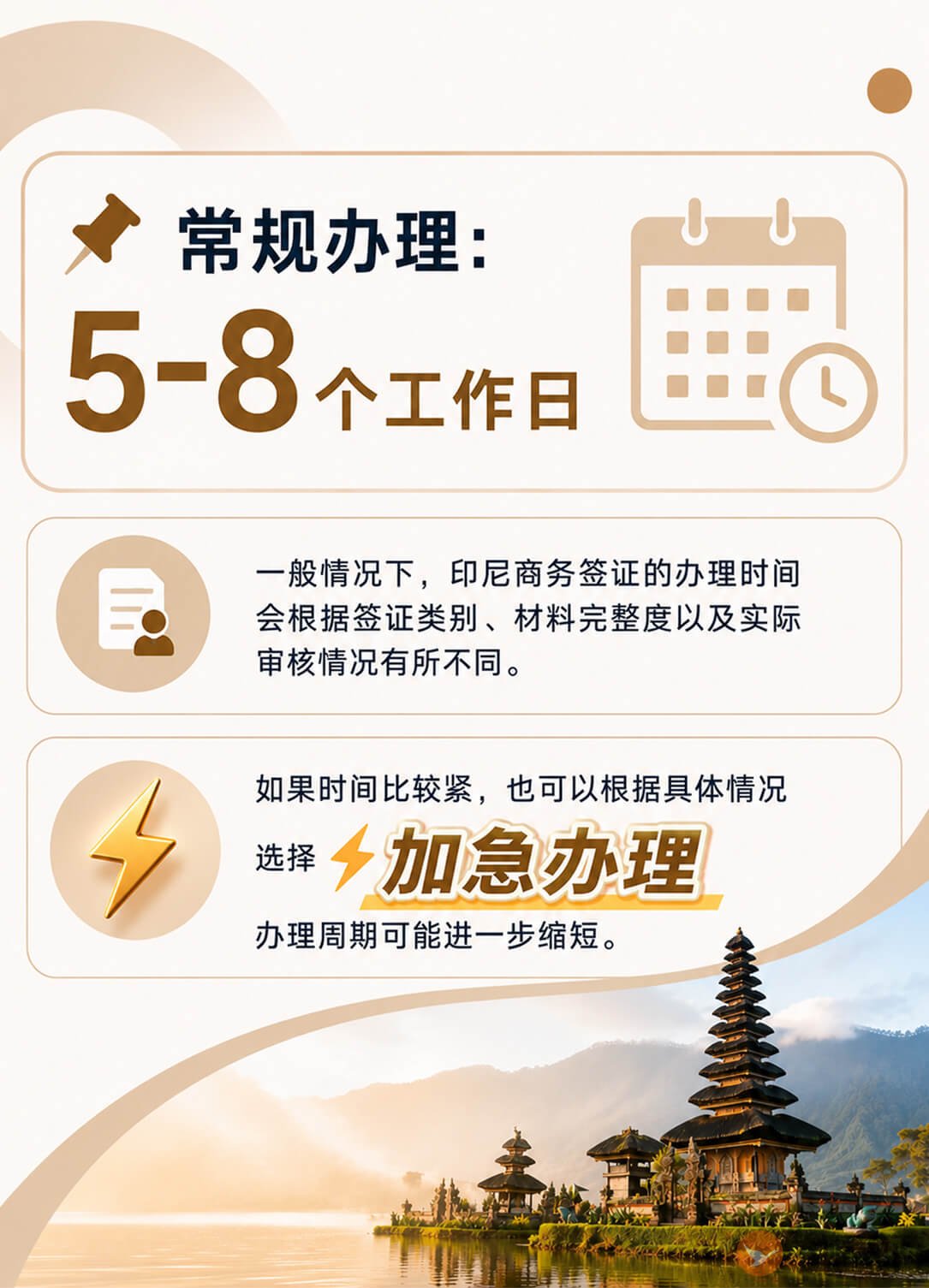 印尼商务签证多久能办下来?出差前一定要算好时间图2