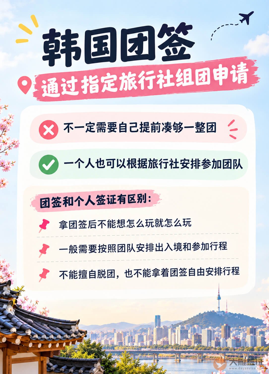 一个人去韩国,也能办团签?可以了解一下“拼团”!图2
