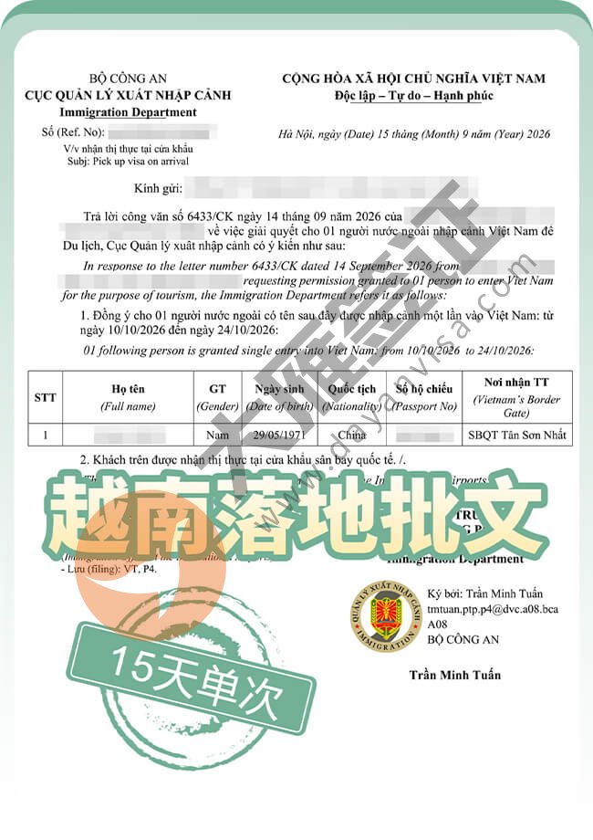 越南电子落地批文快速拿下案例图