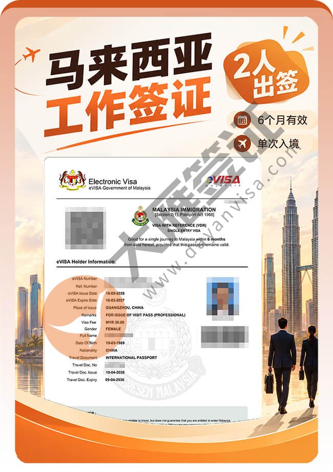 2人办马来西亚工作签证成功拿下案例图01