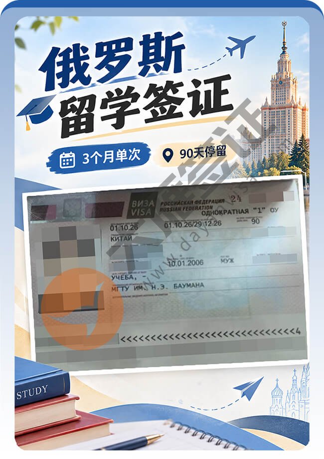 俄罗斯留学签证丝滑过签案例图