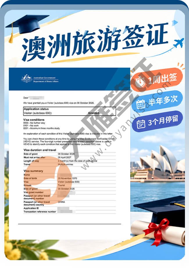 澳洲600旅游签证顺利拿下案例图