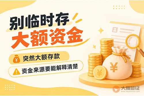 第一次办韩国签证容易被拒吗？-图01