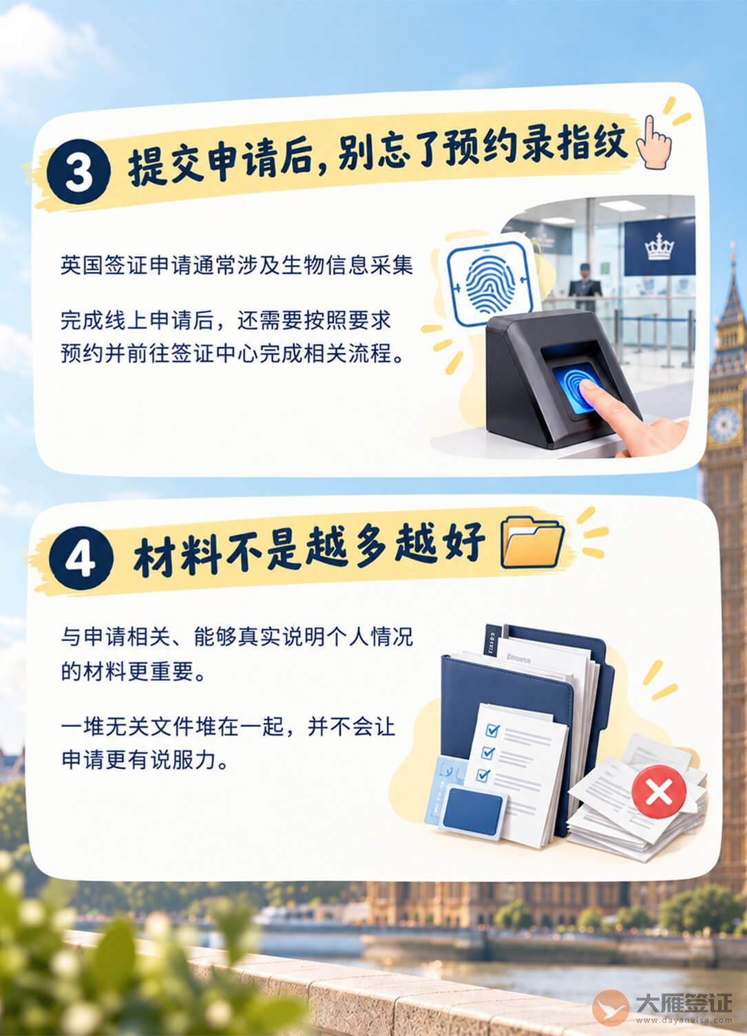 第一次办英签,别光顾着准备材料!图3