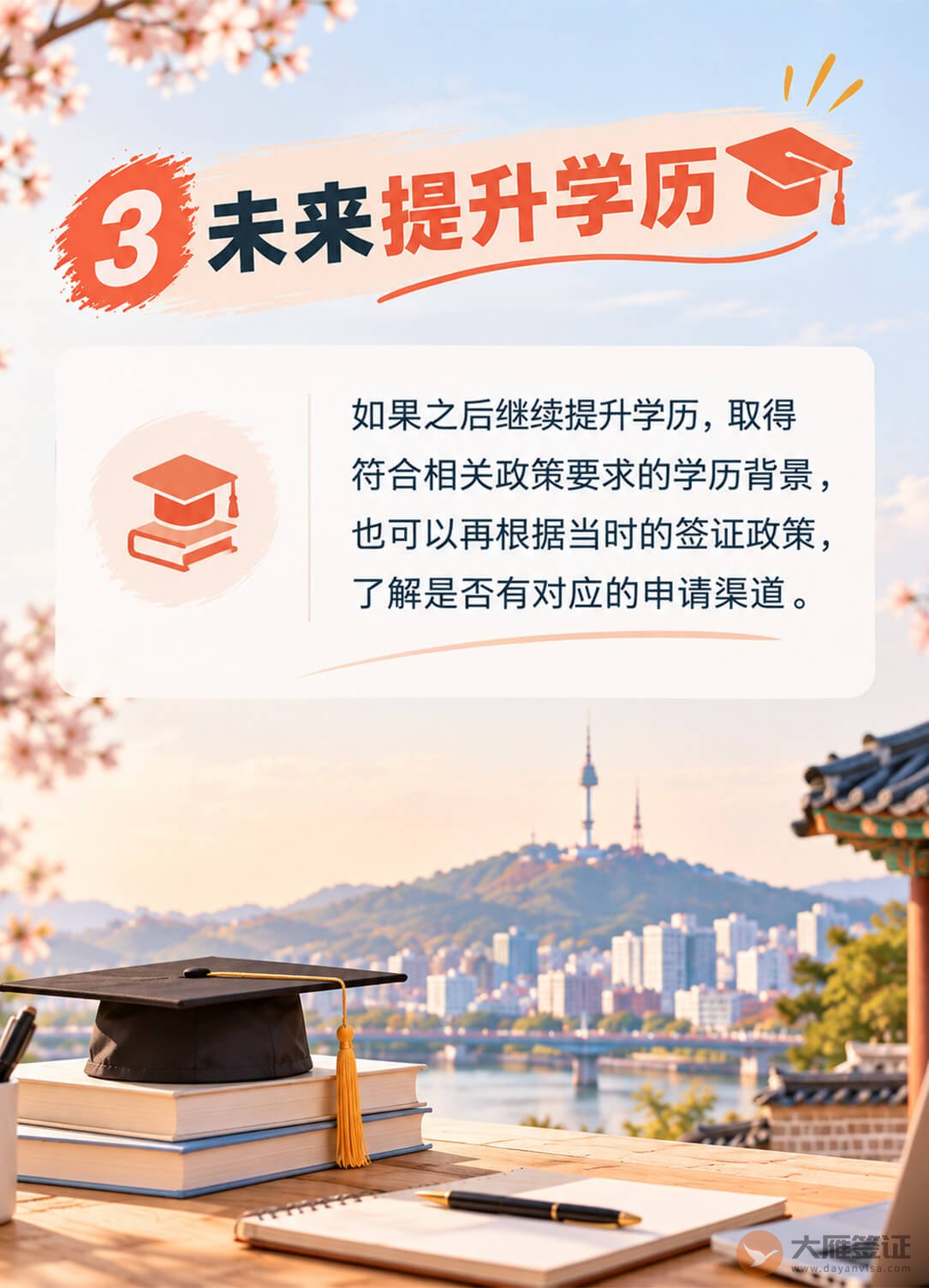 大专学历想申请韩国五年多次？先看看这几条路图4