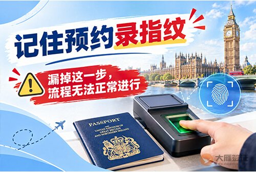 第一次申请英国签证要注意什么?-图032
