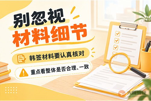 第一次办韩国签证容易被拒吗？-图05