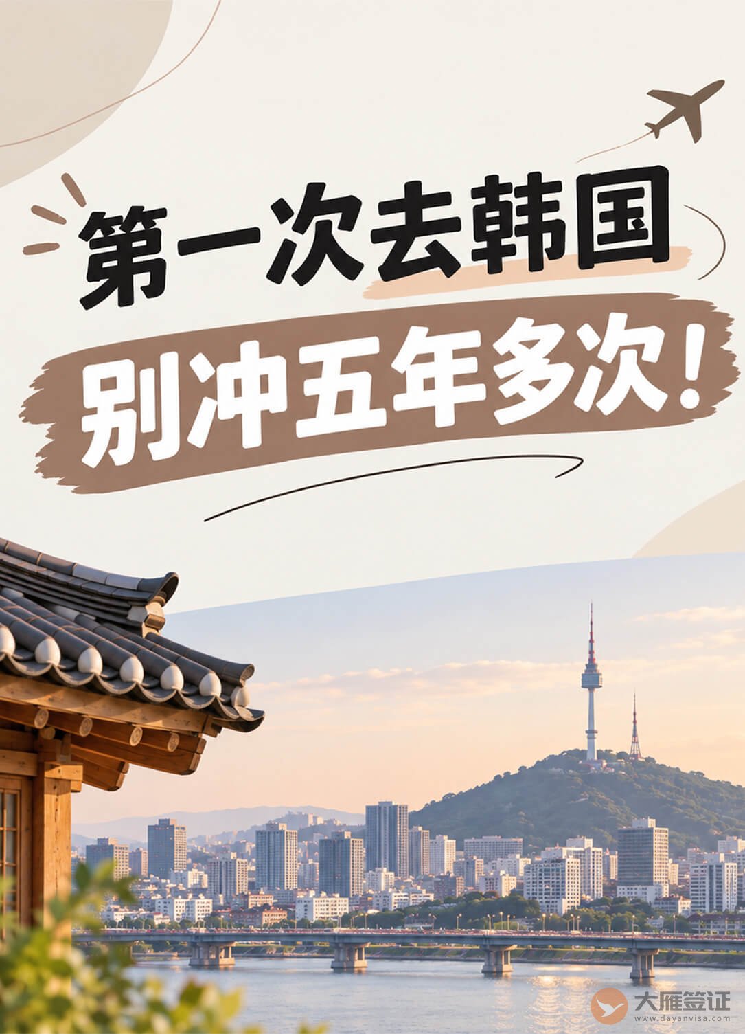 第一次去韩国，真没必要直接冲五年多次签！图1