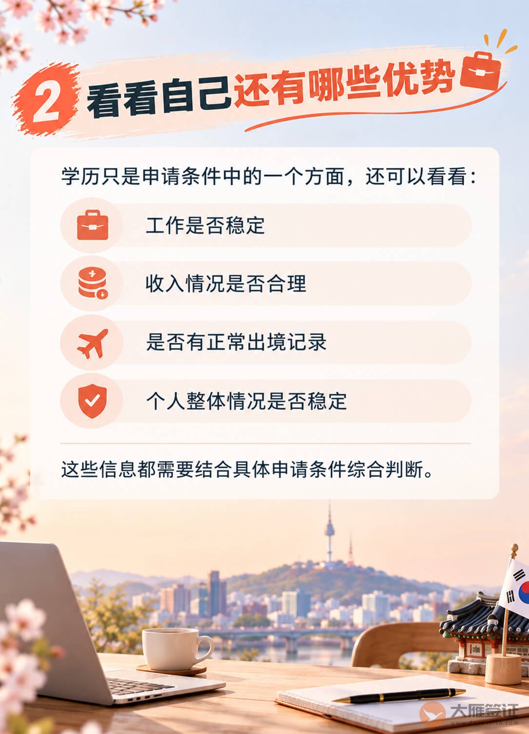 大专学历想申请韩国五年多次？先看看这几条路图3
