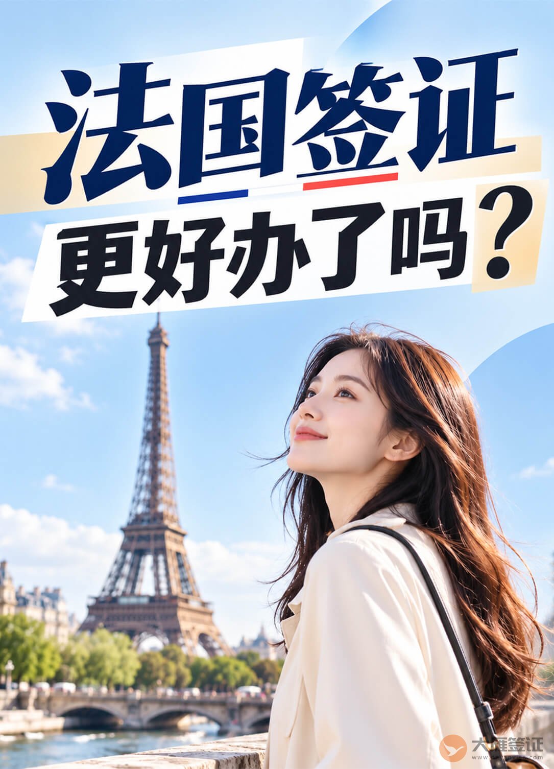 法国签证最近是不是更好办了?图1